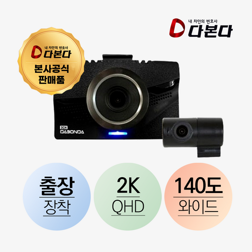 다본다 M2 2채널 가성비 블랙박스 2K+HD 32GB 업그레이드