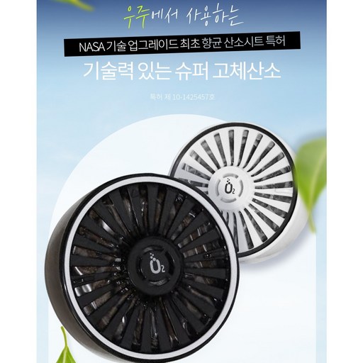 COSMO2 코스모투 (프리미엄) 차량용 공기정화기 차량용 방향제 집중력 강화 산소 발생 코로나 항바이러스 실내 공기 정화 이산화탄소 감소 졸음 방지