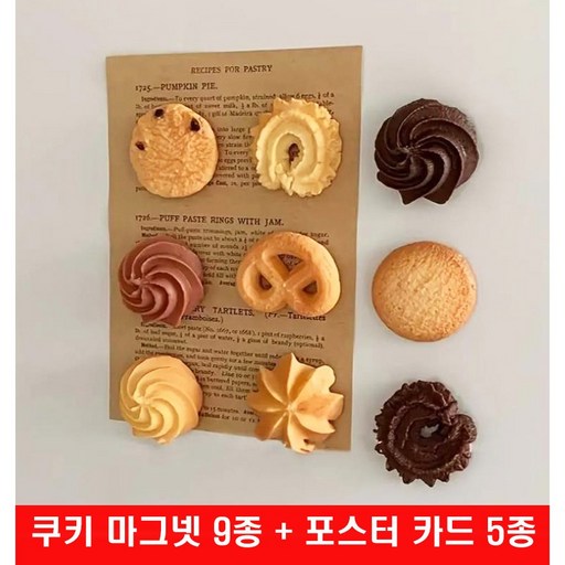 샤샤리사 버터 쿠키 냉장고자석 9종세트 마그넷 인테리어 장식품
