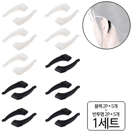 룰루랄라 20P 실리콘 안경 보조다리 귀팁