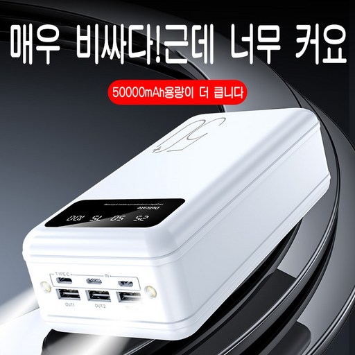 PYHO 보조 배터리 대용량 보조배터리 50000mAh 고속충전 캠핑용 차박용 여행용 멀티단자