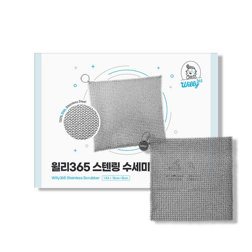 윌리365 스텐링 수세미 316 스텐 스테인레스 탄 냄비 세척 철 닦는법