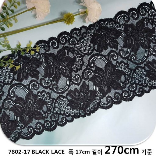 DKLACE-7802-17-J / 자가드 스판 레이스 모음 / (폭 17cm) (길이1yd / 5yd / 10yd 기준)