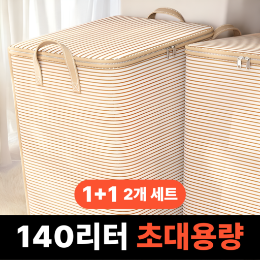 룸앤업 140L 대용량 이불 옷 수납 패브릭 리빙박스