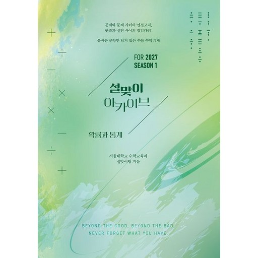 설맞이 아카이브 확률과 통계 시즌 1 (2027 수능)