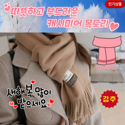 럭셔리 여성 캐시미어 목도리 머플러