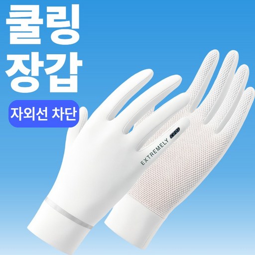 LUMIRO 윈드매쉬 장갑 자외선 차단 운전 야외활동 스포츠
