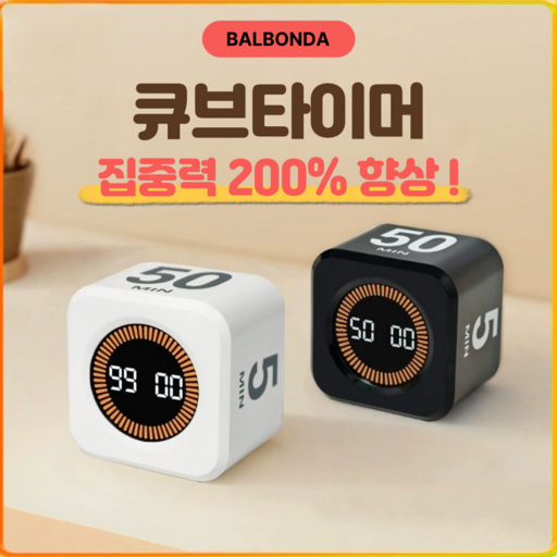 발본다 뽀모도로 타이머 주방 스터디 쿠킹 디지털 시계