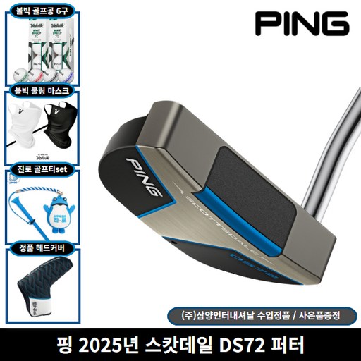삼양정품 핑 2025년 스캇데일 DS72 퍼터