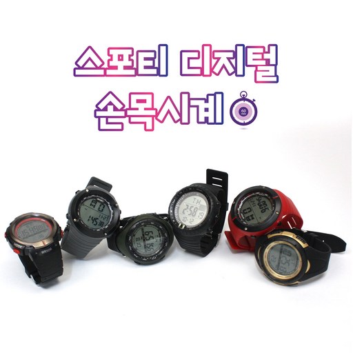 [날쌘거북이] 정품!! 13000스포티 디지털 손목시계 생활방수 초시계 LED 실리콘 밴드 손목시계 랜덤 배송