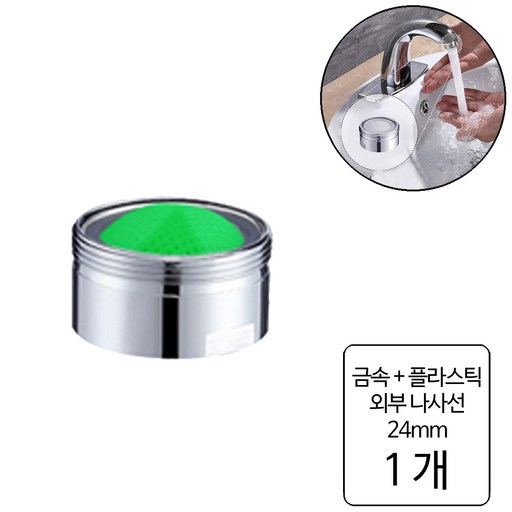 룰루랄라 수도꼭지 버블러