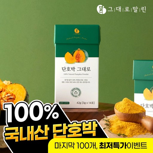 그대로말린 100% 국내산 단호박 분말스틱 건강차 호박차 호박티 추천