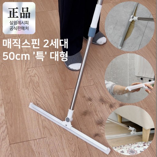 살림레시피 교체형 회전 실리콘 빗자루 대형 50cm 길이조절 먼지제거 스퀴지