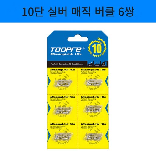 에코하이진 체인링크 매직 버클