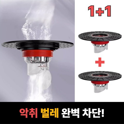 루디모어 악취 벌레 완벽차단 하수구 트랩 1+1