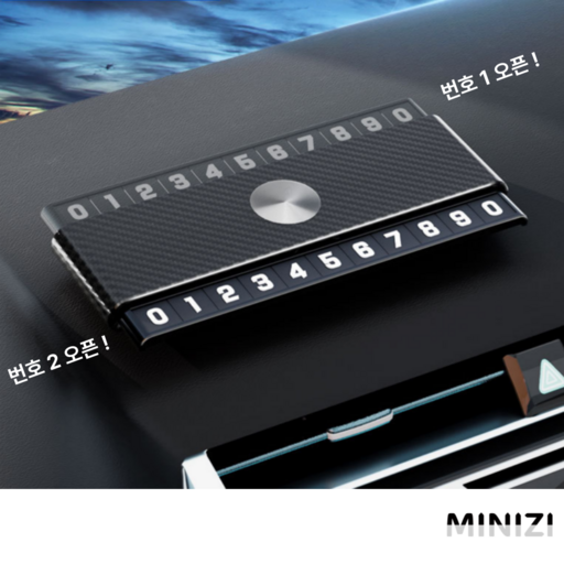MINIZI 두번호 듀얼 주차 번호판 위아래 슬라이딩 TYPE