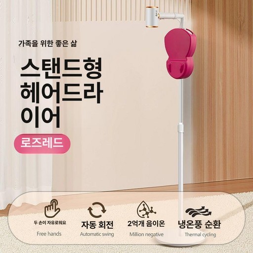 쥬비끄 머리말리는기계 거치대 스텐딩드라이기, 레드 자율 스탠드형 선풍기, 기본 모델명/품번