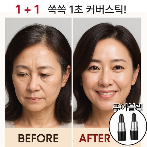 제이롭 1초 새치순삭 내추럴 커버스틱