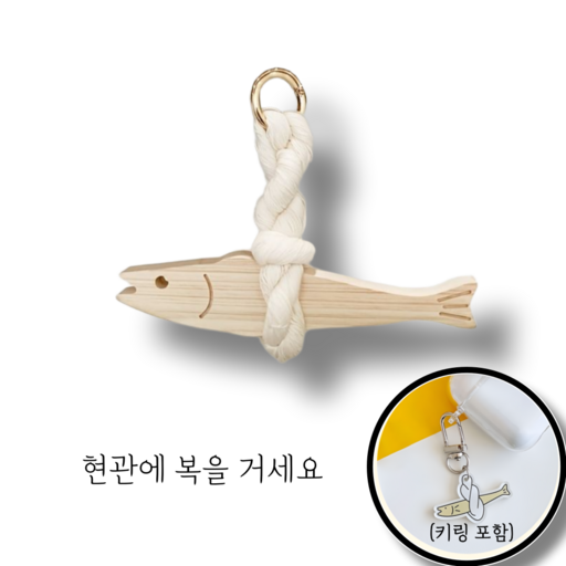PARKUP 행운 명태 도어벨 세트 (키링 포함)