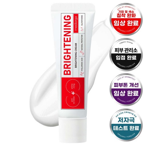 메디올가 브라이트닝 크림