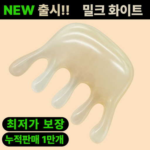 진마켓 두피 괄사 마사지기 얼굴 바디 지압 혈자리 림프순환용