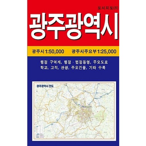 광주광역시