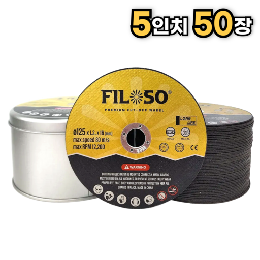 필로쏘 절단석 5인치 그라인더날 (철제케이스 포함)