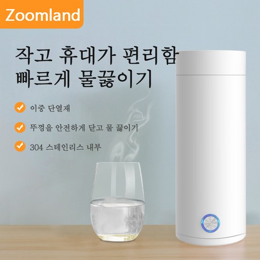 휴대용 물주전자 물을 끓여 보온 여행용 전기포트 온수컵