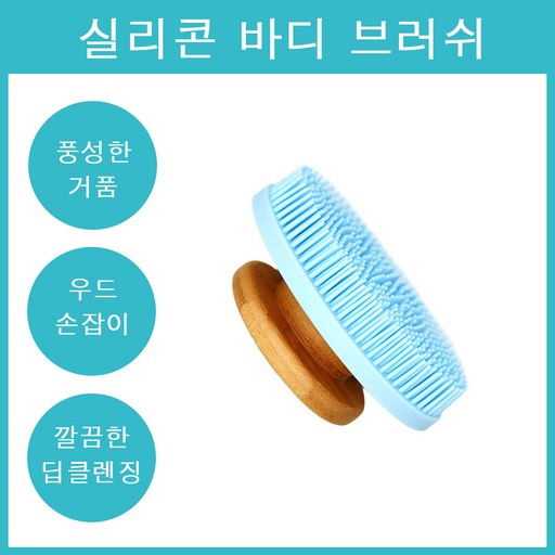 테미러스 우드 실리콘 바디 브러쉬