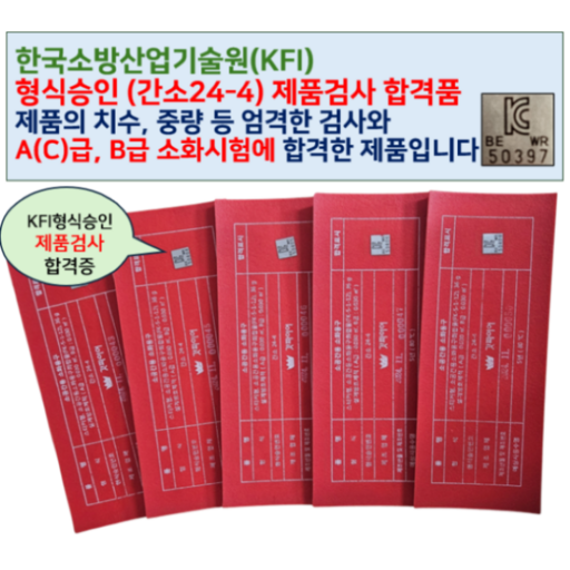 갓파이어 발명특허 소화패치 배전반 자동소화패치 KFI형식승인 제품검사 합격품