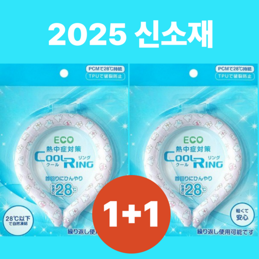 시크팩 신소재 냉각 아이스 넥 쿨러
