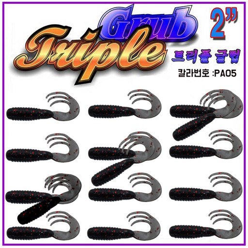 JRC JRC트리플글럽 2인치웜쏘가리꺽지볼락