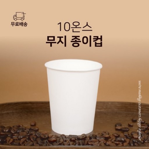 10온스 무인쇄 백색 무지 종이컵 테이크아웃