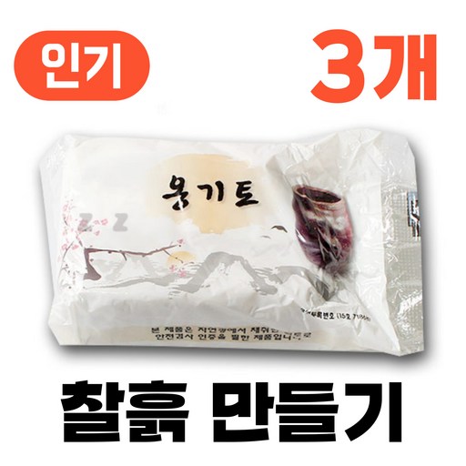 찰흙 만들기 국산 천연 점토 전통 놀이