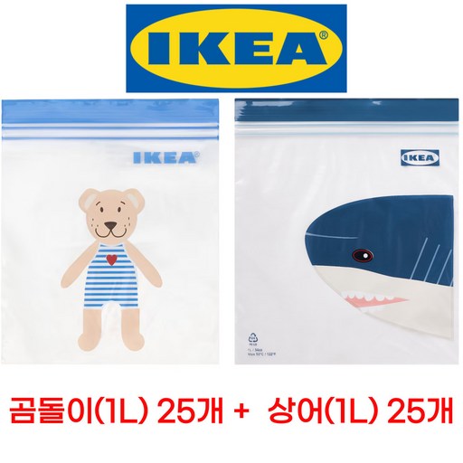 이케아 상어 이스타드 지퍼백 1L 2개