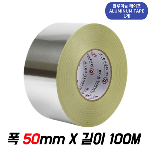 덕트 테이프 알루미늄 테이프 초강력 접착 테이프 50~75mm 100M 덕트자재
