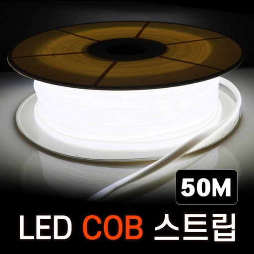 세븐라이팅 LED COB 스트립 조명 AC 220V 50M