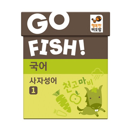 고피쉬 국어 사자성어 1 유아 초등 학습 게임 6세 7세 보드게임