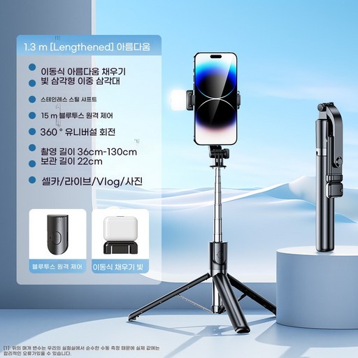 ANYOU 휴대폰 셀카봉LED 뷰티 보광등 무선블루투스 스마트 리모컨삼각대