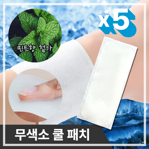 헤임프 열냉각 시원한 무색소 민트향 아이스 쿨패치