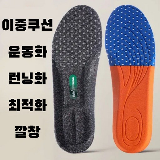 스포맥스 운동화 런닝화 아치 깔창