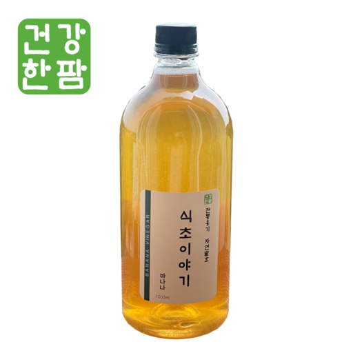 [식초이야기] 천연 발효 바나나 식초 전통 무설탕 수제 과일 식초