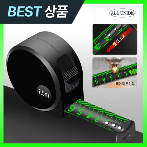 올유니딧 고급형 오차없는 고정밀 언브로큰 형광 줄자 UB-05RX 7.5m