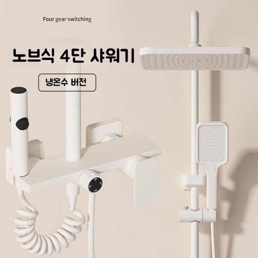 욕실 해바라기 샤워기 세트 4단 조절 해바라기수전 샤워기세트 가능 수납 가능한 선반 샤워기 욕실 샤워 수전 레인샤워