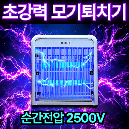 후엘르 초강력 LED 전기 해충 모기 퇴치기