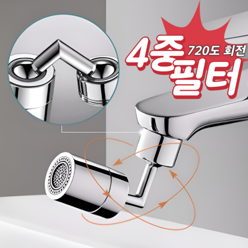 딜버스 프리미엄 720도 욕실 세면대 워터탭 + 테프론테이프