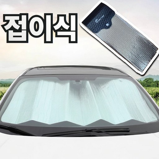 라워스 보관편한 접이식 차량용 햇빛가리개