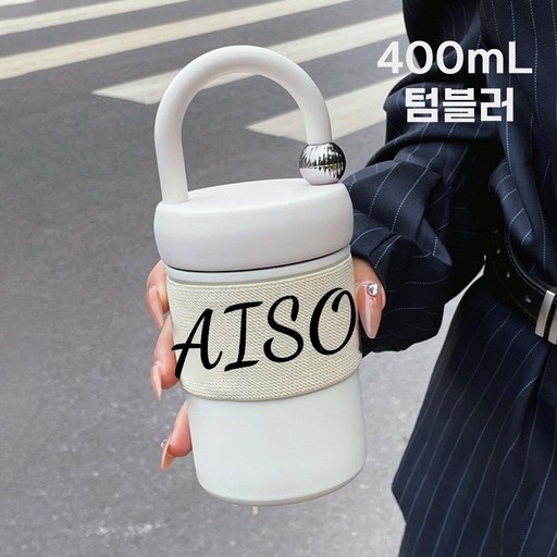 AISOUL 텀블러 보온 보냉 핸들 물병 400mL 스텐 내병 텀블러