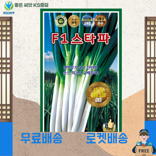 스타 파 씨(4000립) 종묘 종자 대파 파씨 영웅 KS