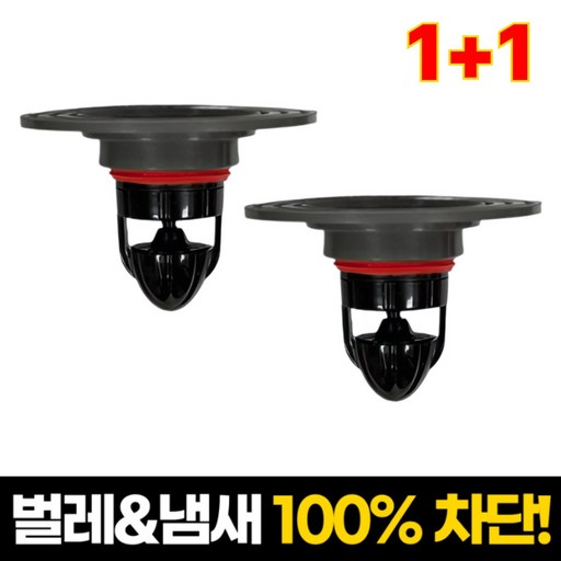 하루모음 벌레 냄새 완벽차단 화장실 하수구 배수구 트랩